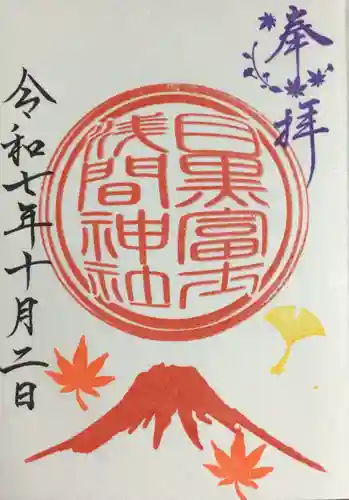 上目黒氷川神社(東京都)