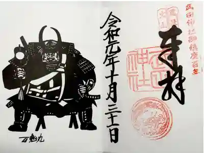 この武田信玄公の御朱印をきっかけに御朱印を集め始めました。

百鬼丸さんの切り絵のデザインの御朱印です。
迫力があり大変かっこいいです。
2種類ございました。