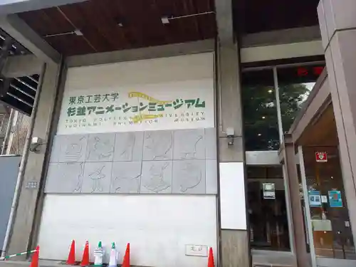 荻窪八幡神社(東京都)