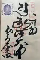 御厨人窟・神明窟の御朱印