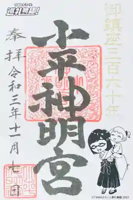 TAMA☆ろくと巡礼物語！2021