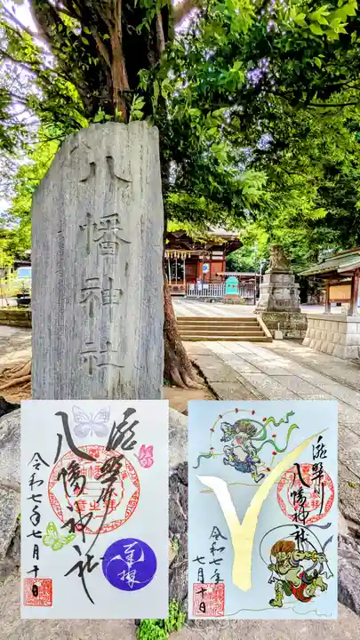 滝野川八幡神社の御朱印