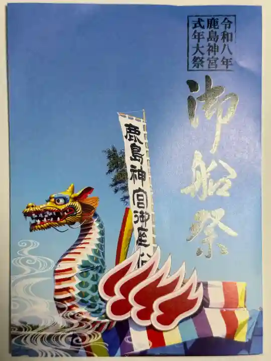 鹿島神宮の{uncategorized: "未分類", other: "その他", undefined: "問題あり", building: "その他建物", grave: "お墓", sacred_gate: "鳥居", guardian: "狛犬", statue: "像", buddha: "仏像", history: "歴史", nature: "自然", garden: "庭園", animal: "動物", pagoda: "塔", temizu: "手水舎", mountain_gate: "山門・神門", sanctuary: "本殿・本堂", subordinate: "末社・摂社", art: "芸術", scenery: "景色", jizo: "地蔵", ema: "絵馬", goshuin: "御朱印", omikuji: "おみくじ", items: "授与品その他", amulet: "お守り", goshuincho: "御朱印帳", eats: "食事", festival: "お祭り", votive_dance: "神楽", shichigosan: "七五三参", wedding: "結婚式", experience: "体験その他", initially: "初詣", around: "周辺", anti_infection: "感染症対策"}