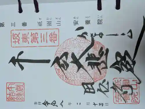 安養院　(田代寺）(神奈川県)