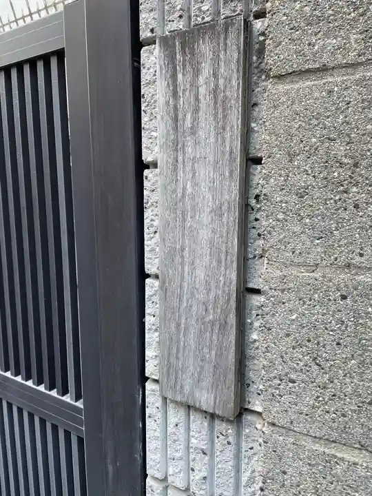 浄教寺のその他建物