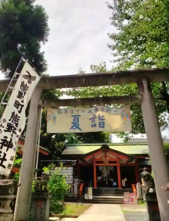 くまくま神社(導きの社 熊野町熊野神社)(東京都)