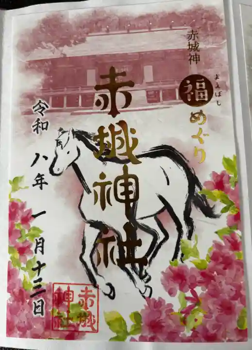 赤城神社(三夜沢町)の御朱印