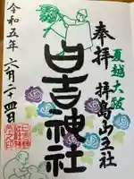 日吉神社(東京都)