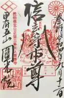 円光院の御朱印