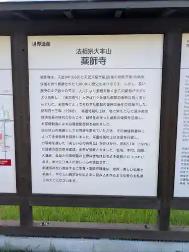 薬師寺(奈良県)