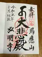 弘明寺(神奈川県)