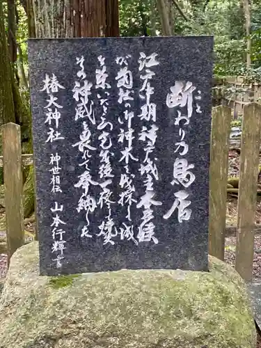 椿大神社の歴史