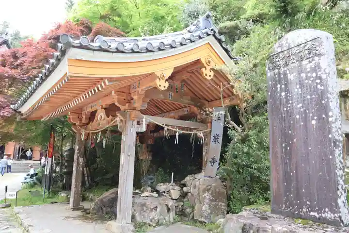 宝厳寺の手水舎