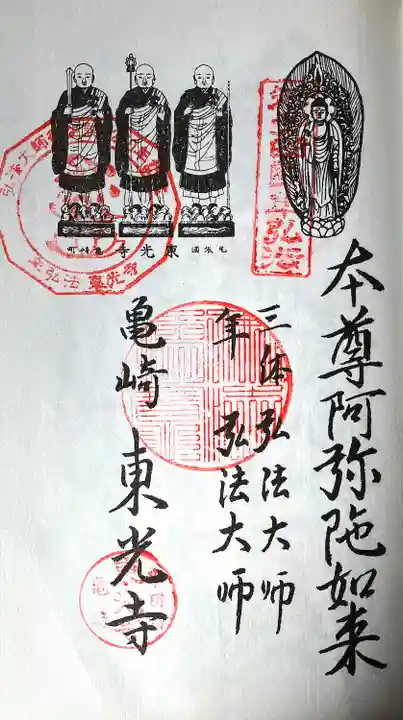 東光寺(愛知県)