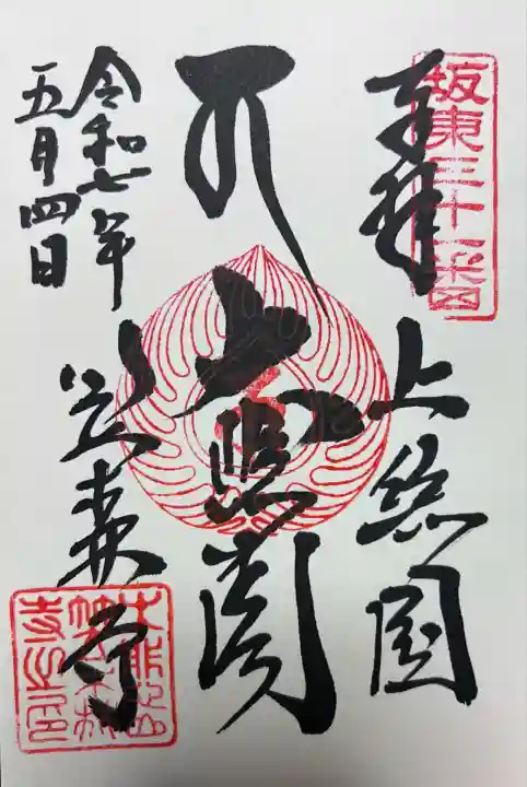 笠森寺(千葉県)