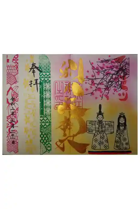 別小江神社の御朱印