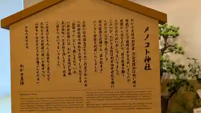 メノコト神社(京都府)