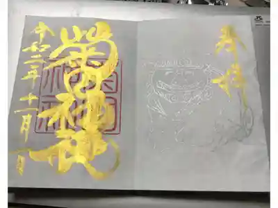 狛犬の御朱印