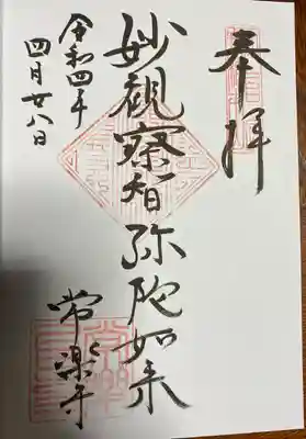 常楽寺(長野県)