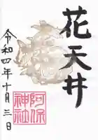 阿保神社(大阪府)