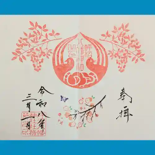 坪沼八幡神社の御朱印