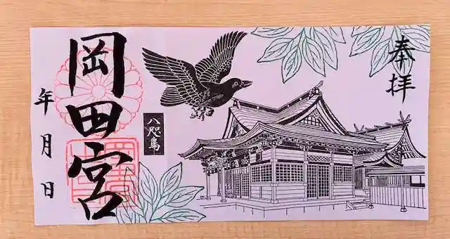 岡田神社(福岡県)