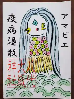 八代大歳神社の授与品その他