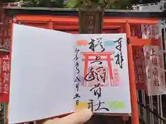 阿部野神社の御朱印