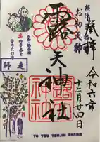 露天神社(お初天神)(大阪府)