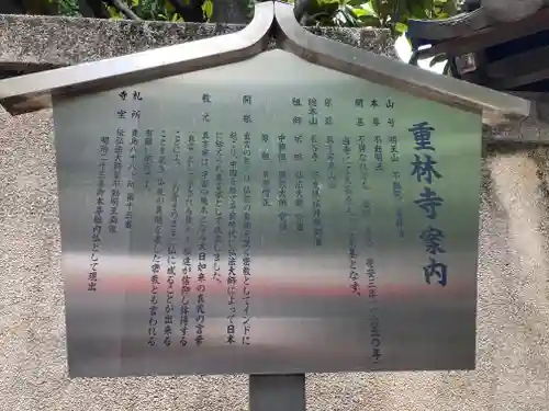 重林寺(東京都)