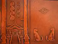 三峯神社の御朱印帳