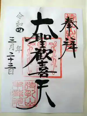 御朱印です【こちらも書置き】