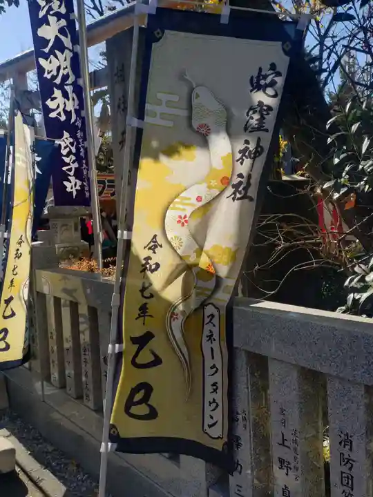 蛇窪神社(東京都)