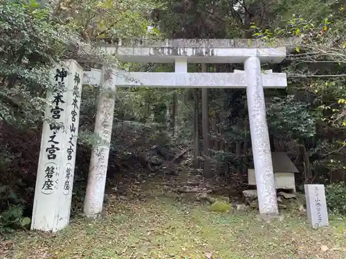 神光本宮山之宮（磐座）の鳥居