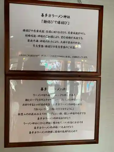 喜多方ラーメン神社のその他建物