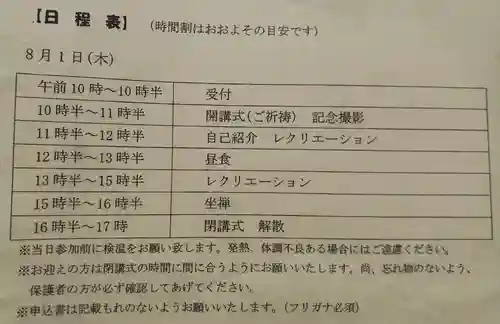 白狐山光星寺(山形県)