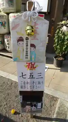常陸第三宮 吉田神社(茨城県)