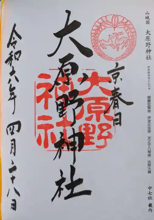 大原野神社(京都府)