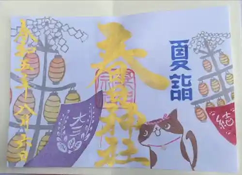 桑名宗社（春日神社）(三重県)