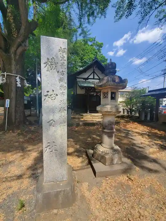 桐生天満宮(群馬県)
