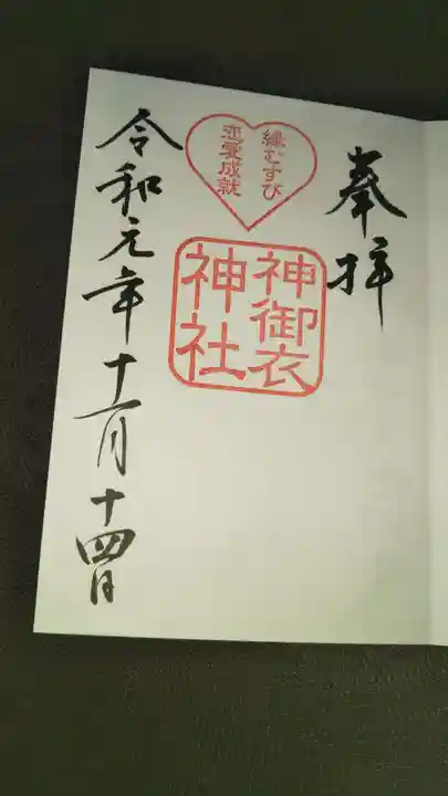 若宮八幡社の御朱印