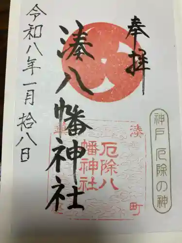みなと八幡神社の{uncategorized: "未分類", other: "その他", undefined: "問題あり", building: "その他建物", grave: "お墓", sacred_gate: "鳥居", guardian: "狛犬", statue: "像", buddha: "仏像", history: "歴史", nature: "自然", garden: "庭園", animal: "動物", pagoda: "塔", temizu: "手水舎", mountain_gate: "山門・神門", sanctuary: "本殿・本堂", subordinate: "末社・摂社", art: "芸術", scenery: "景色", jizo: "地蔵", ema: "絵馬", goshuin: "御朱印", omikuji: "おみくじ", items: "授与品その他", amulet: "お守り", goshuincho: "御朱印帳", eats: "食事", festival: "お祭り", votive_dance: "神楽", shichigosan: "七五三参", wedding: "結婚式", experience: "体験その他", initially: "初詣", around: "周辺", anti_infection: "感染症対策"}
