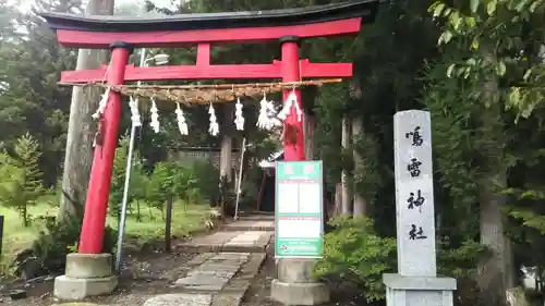 鳴雷神社の鳥居