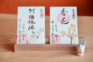 浄土寺の御朱印(2020年12月08日(火) 19時18分09秒投稿)