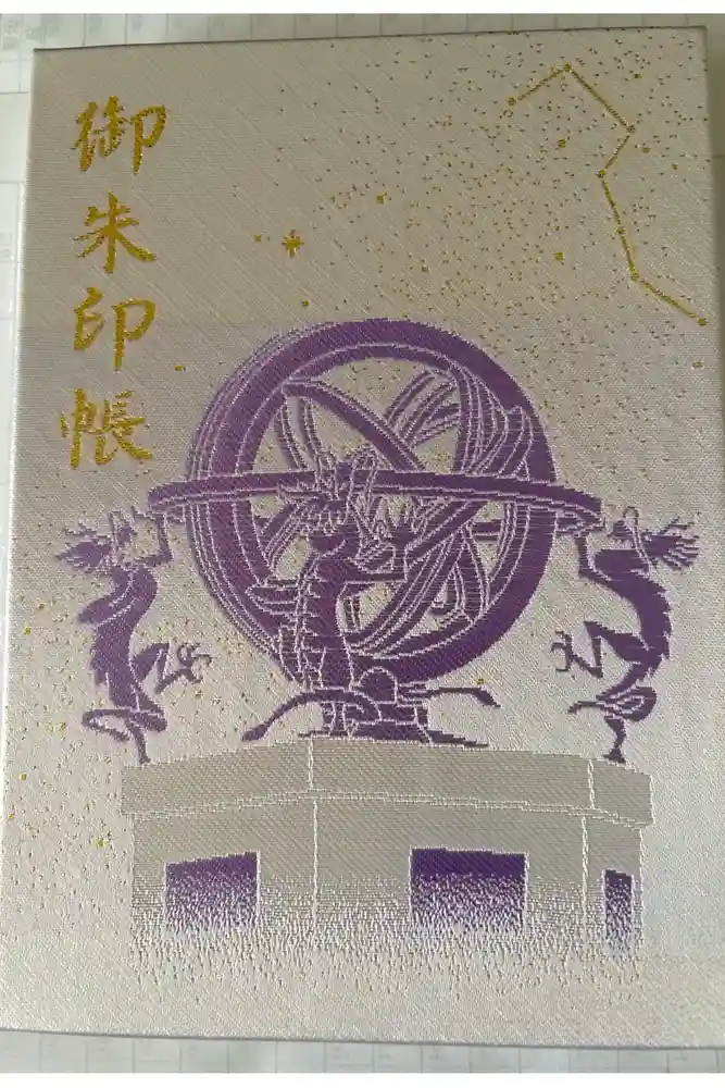寒川神社の御朱印帳
