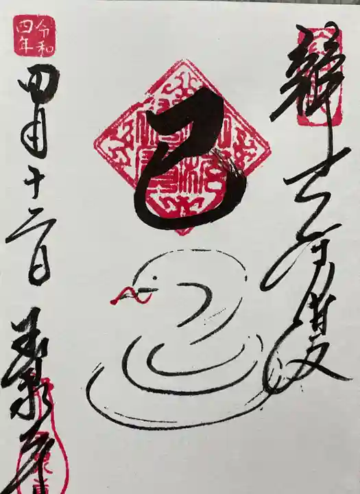 玉泉寺の御朱印