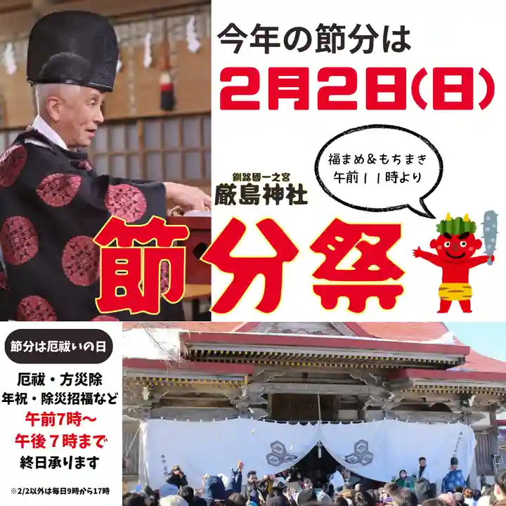 釧路一之宮 厳島神社(北海道)