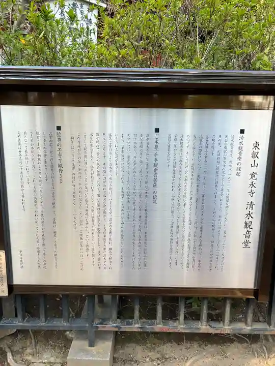 清水観音堂(東京都)