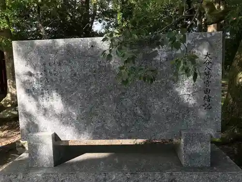 大分八幡宮(福岡県)