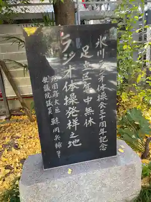 千住本氷川神社(東京都)